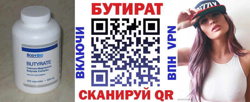 закладка  Чадан  БУТИРАТ 1.4BDO 