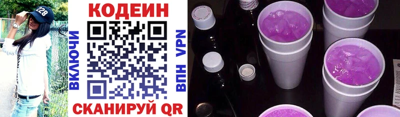 Кодеин Purple Drank  Чадан 